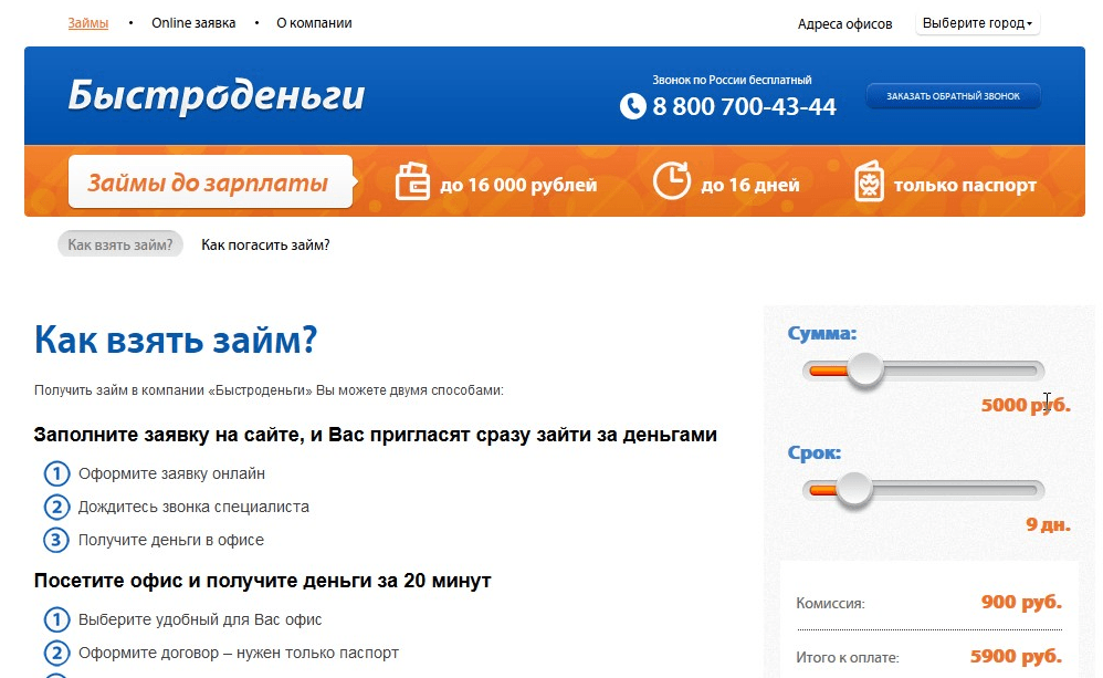 Быстроденьги на карту онлайн заявка москва