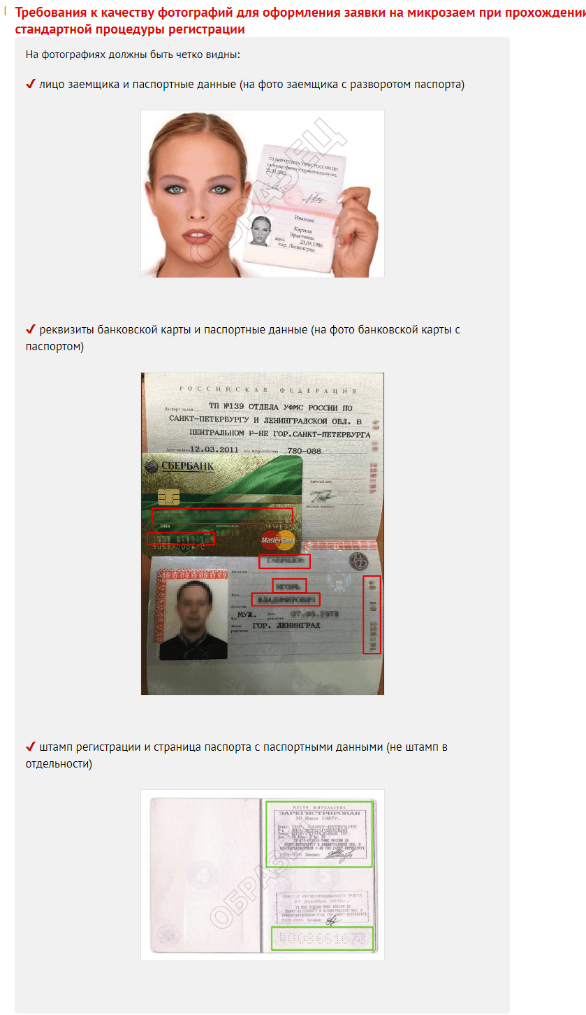 какие займы без фото паспорта